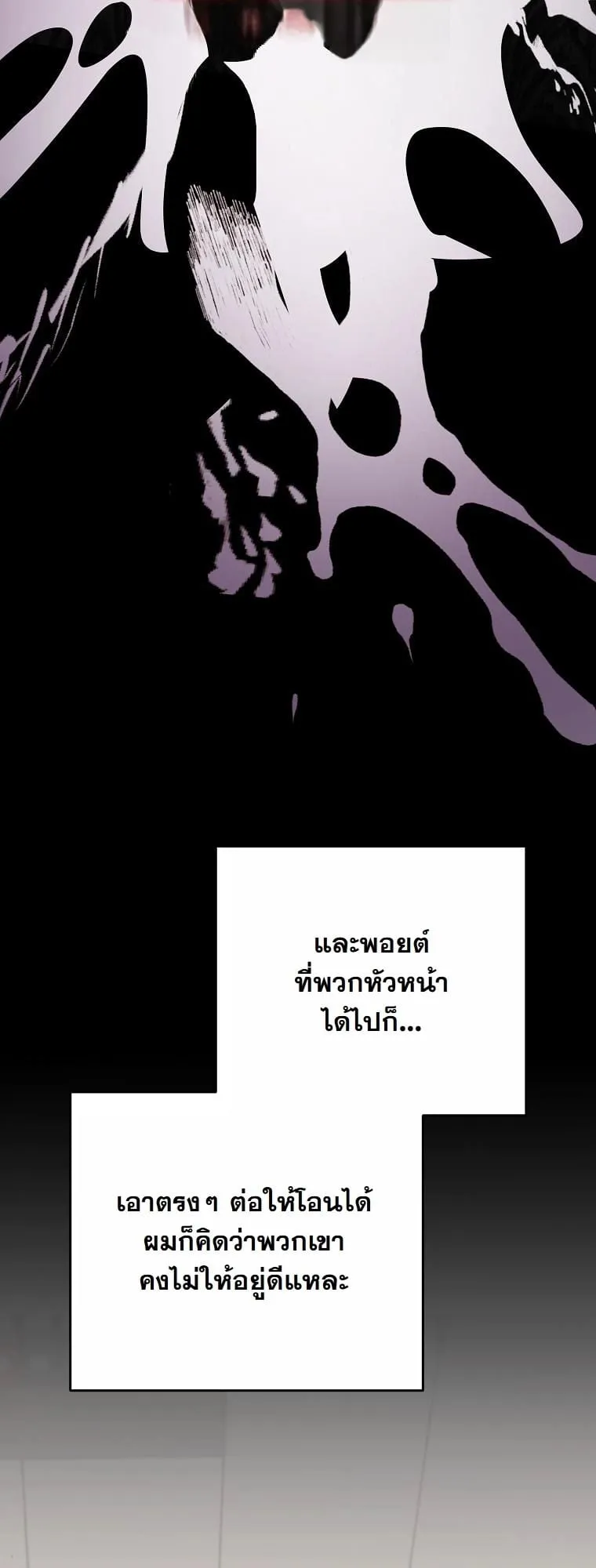 Got Dropped into a Ghost Story, Still Gotta Work ตอนที่ 16 หน้า 79
