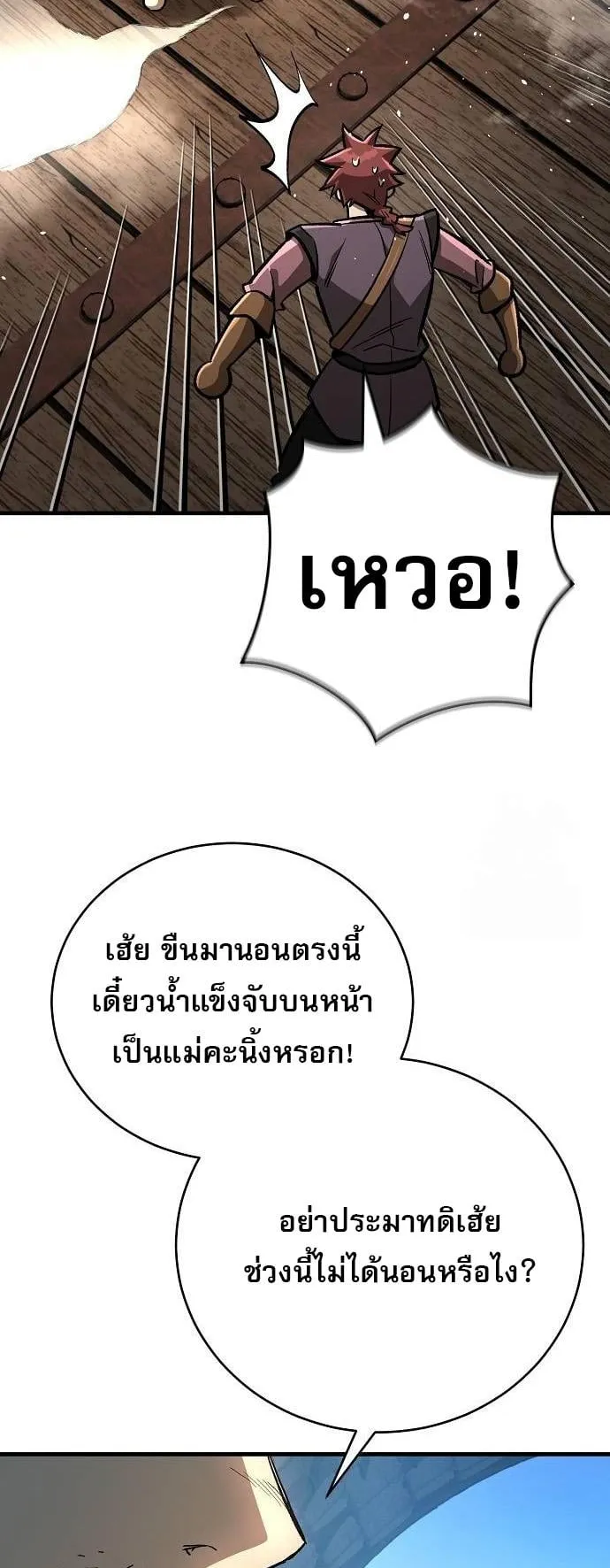 A Rogue Guard in a Medieval Fantasy ตอนที่ 17 หน้า 4