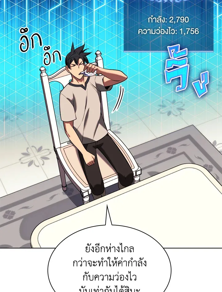 Overgeared ตอนที่ 165 หน้า 144