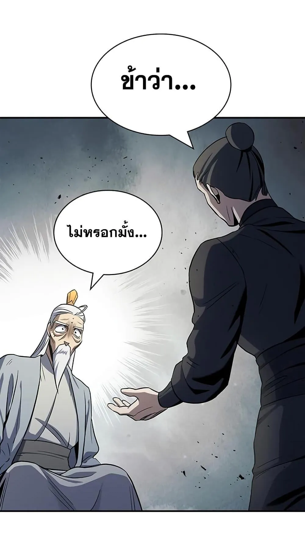 Heavenly Grand Archive’s Young Master ตอนที่ 4 หน้า 26