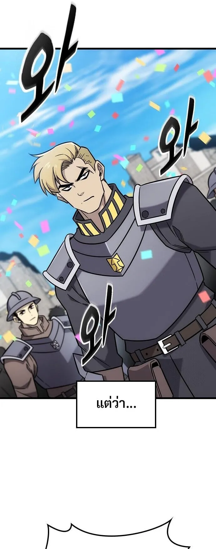 What a Bountiful Harvest, Demon Lord! ตอนที่ 61 หน้า 31