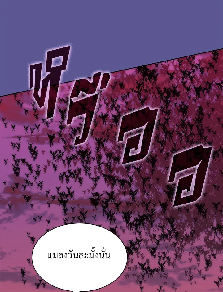 Overgeared ตอนที่ 277 หน้า 81