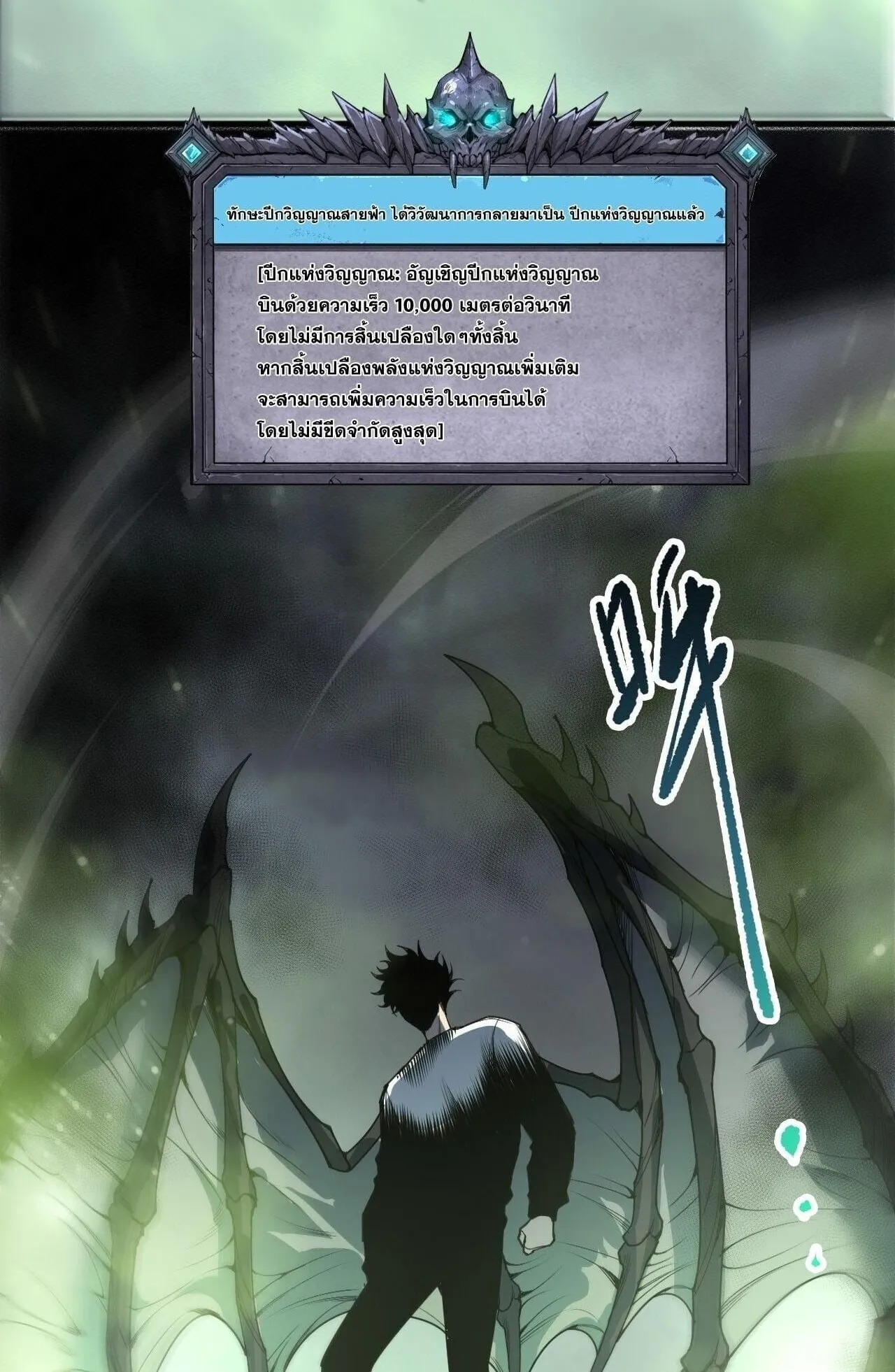 Disastrous Necromancer ตอนที่ 288 หน้า 73