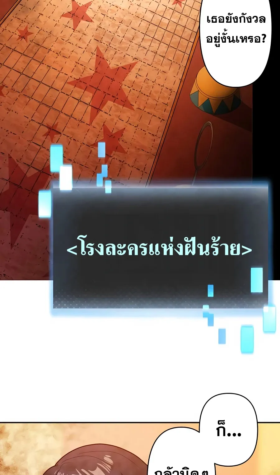 Hidden Class Gravity User ตอนที่ 9 หน้า 35