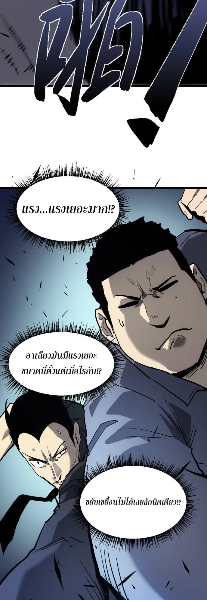 Become the Strongest Hero Through the Cheat System ตอนที่ 13 หน้า 36