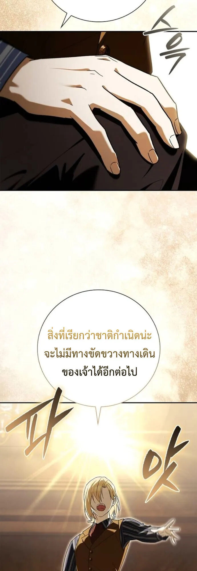 I Was Reincarnated as the Third Son of a Duke ตอนที่ 10 หน้า 66