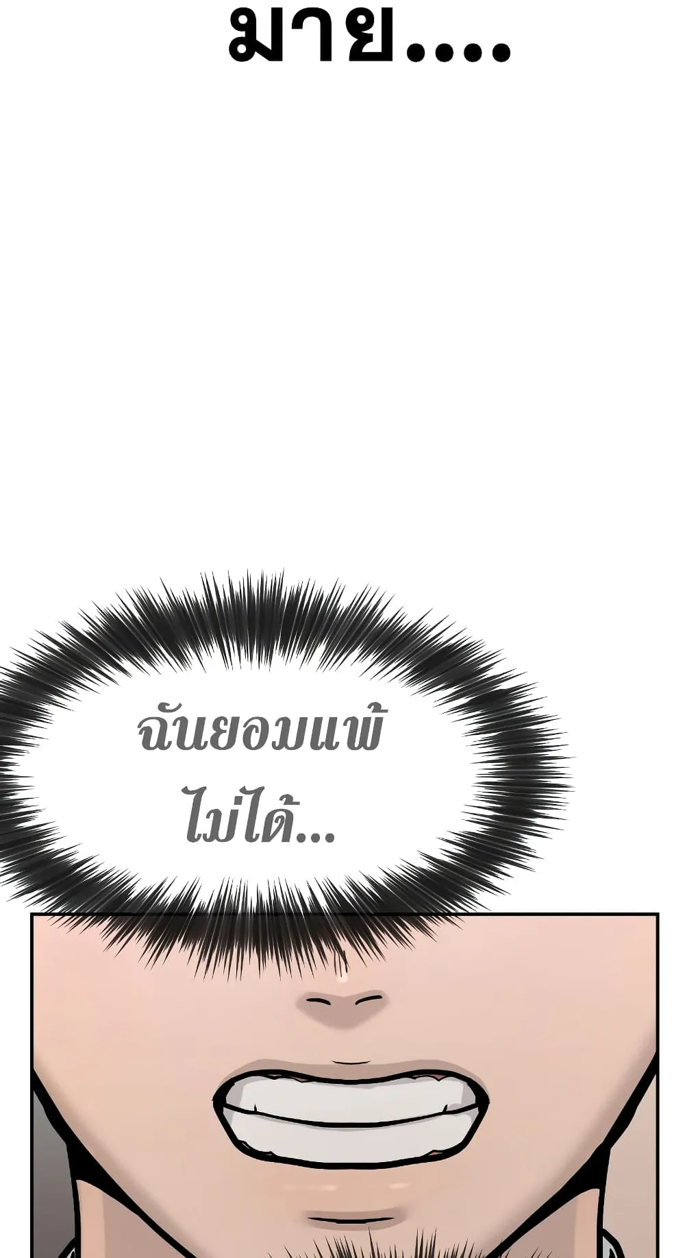 Quest Supremacy ตอนที่ 2 หน้า 18