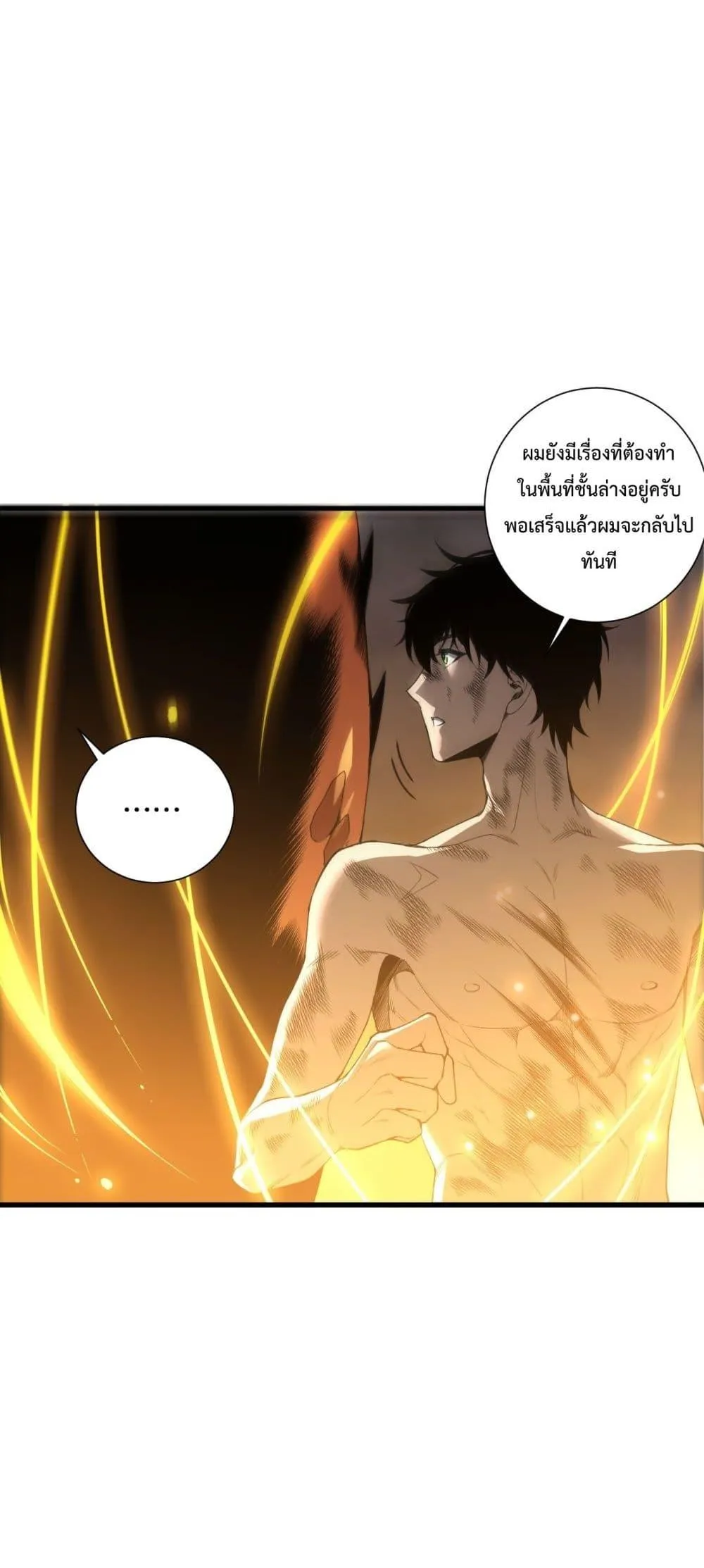 Disastrous Necromancer ตอนที่ 224 หน้า 25