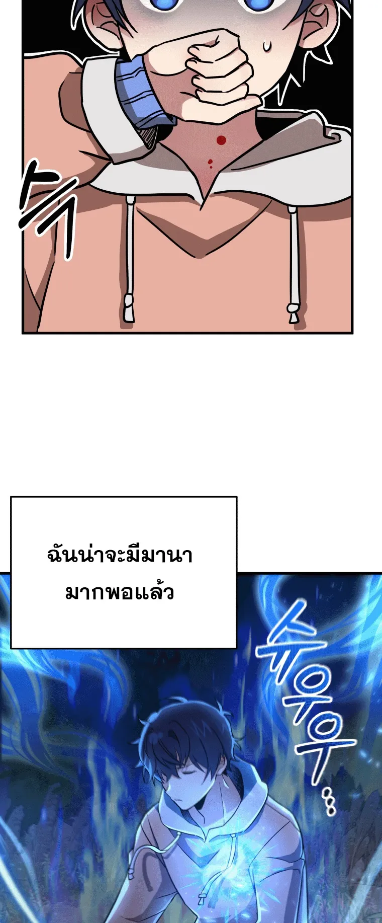 Heir of Mythical Heroes ตอนที่ 6 หน้า 23