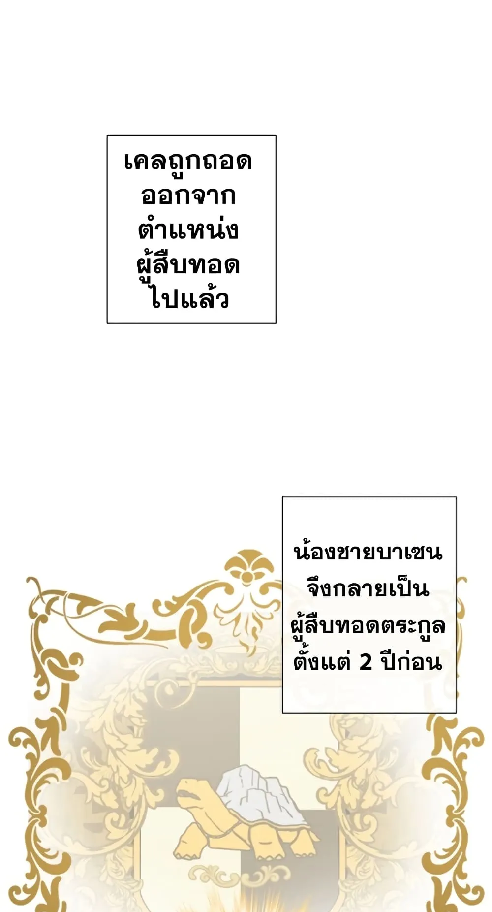 Trash of the Count’s Family ตอนที่ 7 หน้า 59