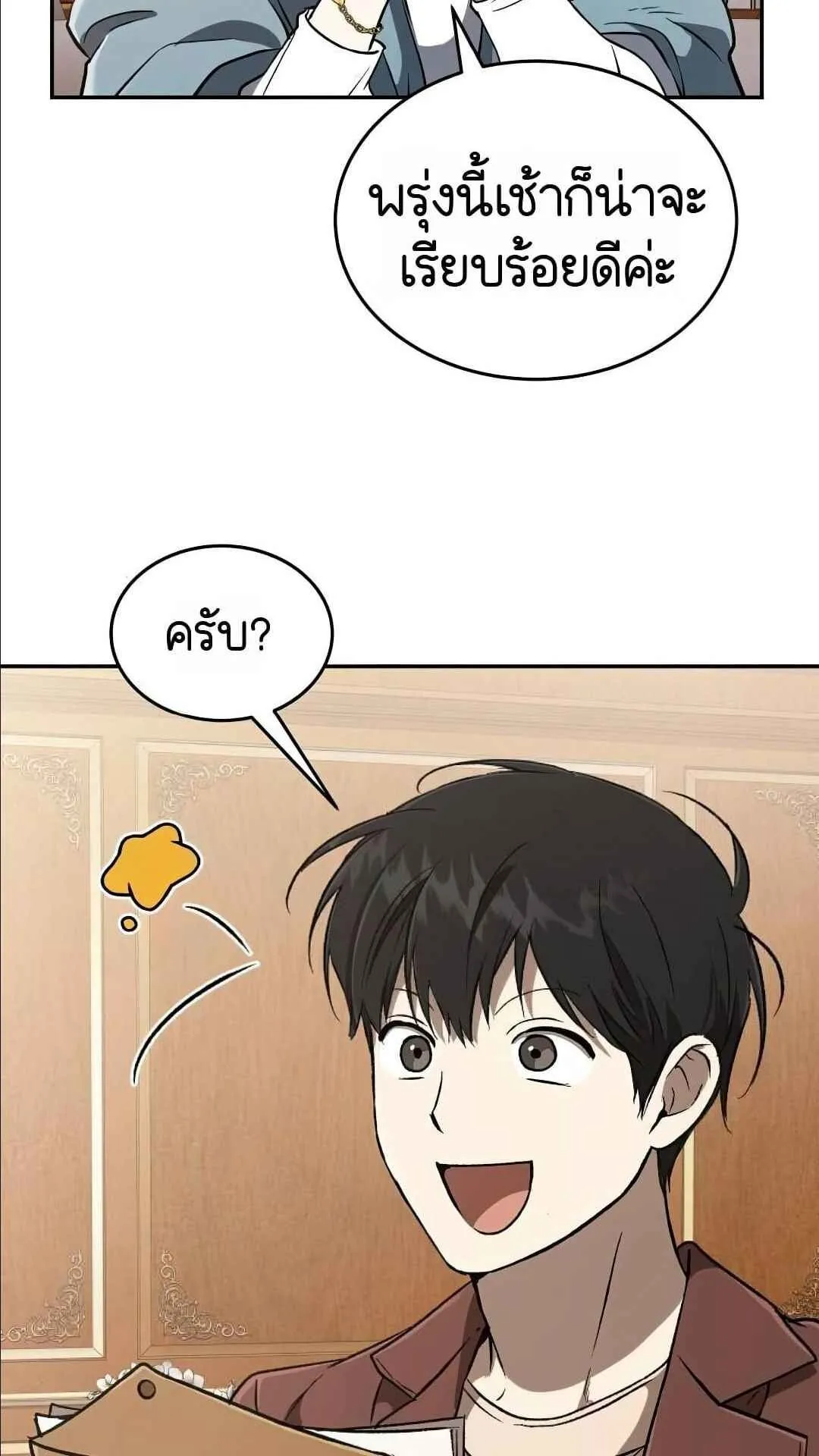 Shinsu Kindergarten ตอนที่ 29 หน้า 59