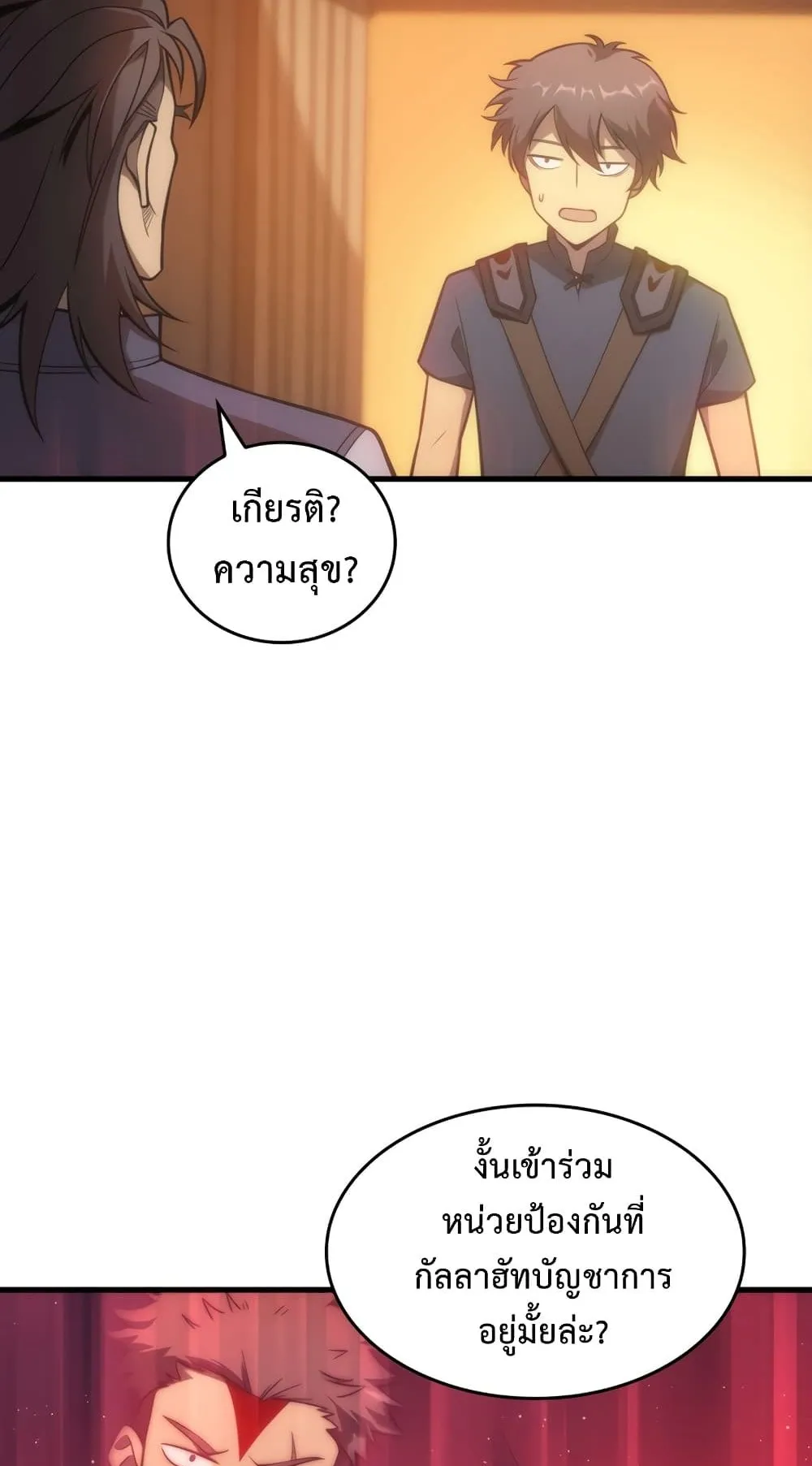 My Civil Servant Life Reborn in the Strange World ตอนที่ 1 หน้า 45