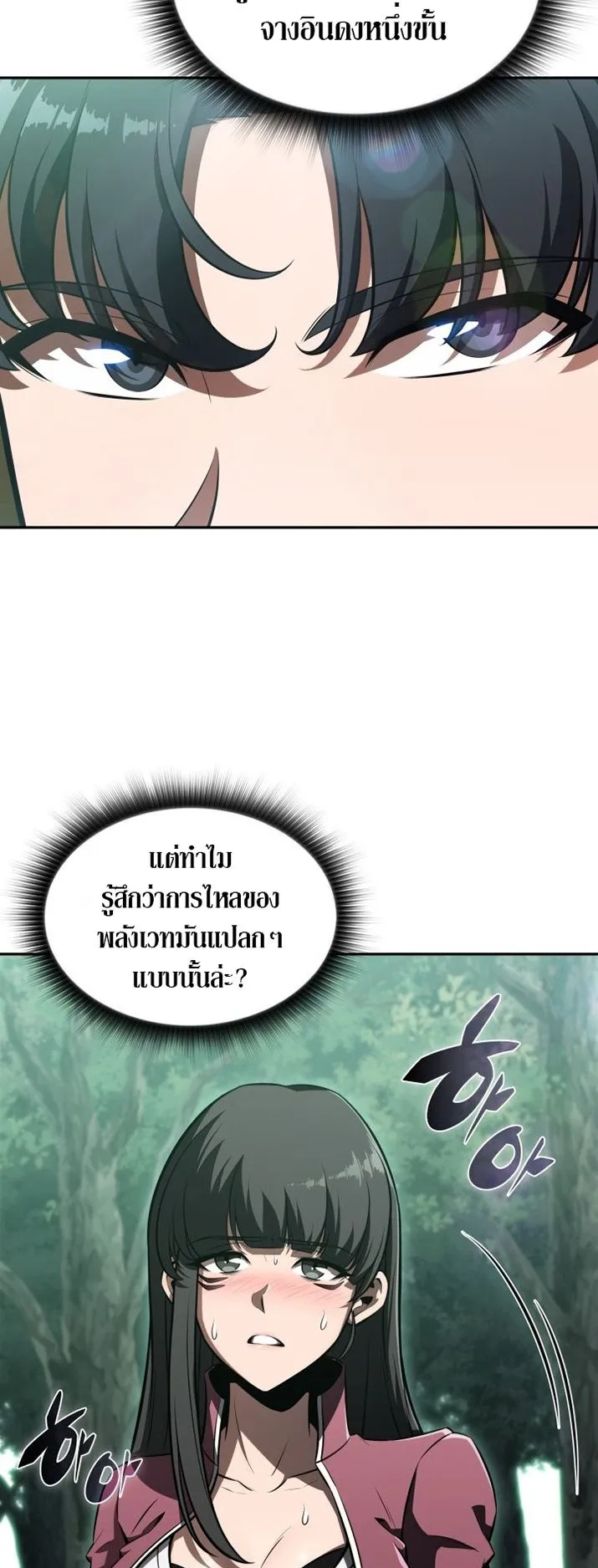 The Chairman of Pharmaceutical Company Is a Poison King ตอนที่ 3 หน้า 22