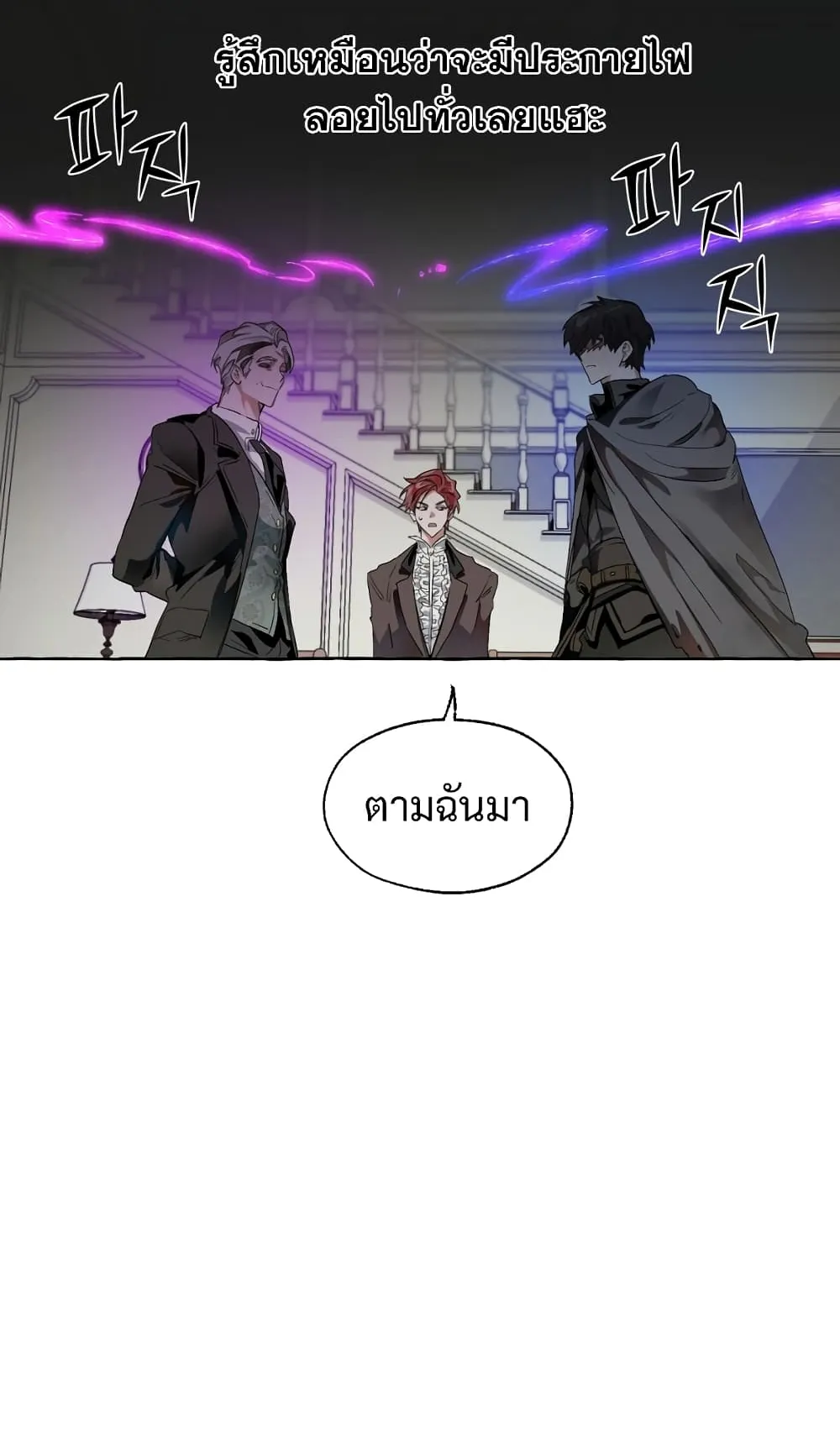 Trash of the Count’s Family ตอนที่ 5 หน้า 19