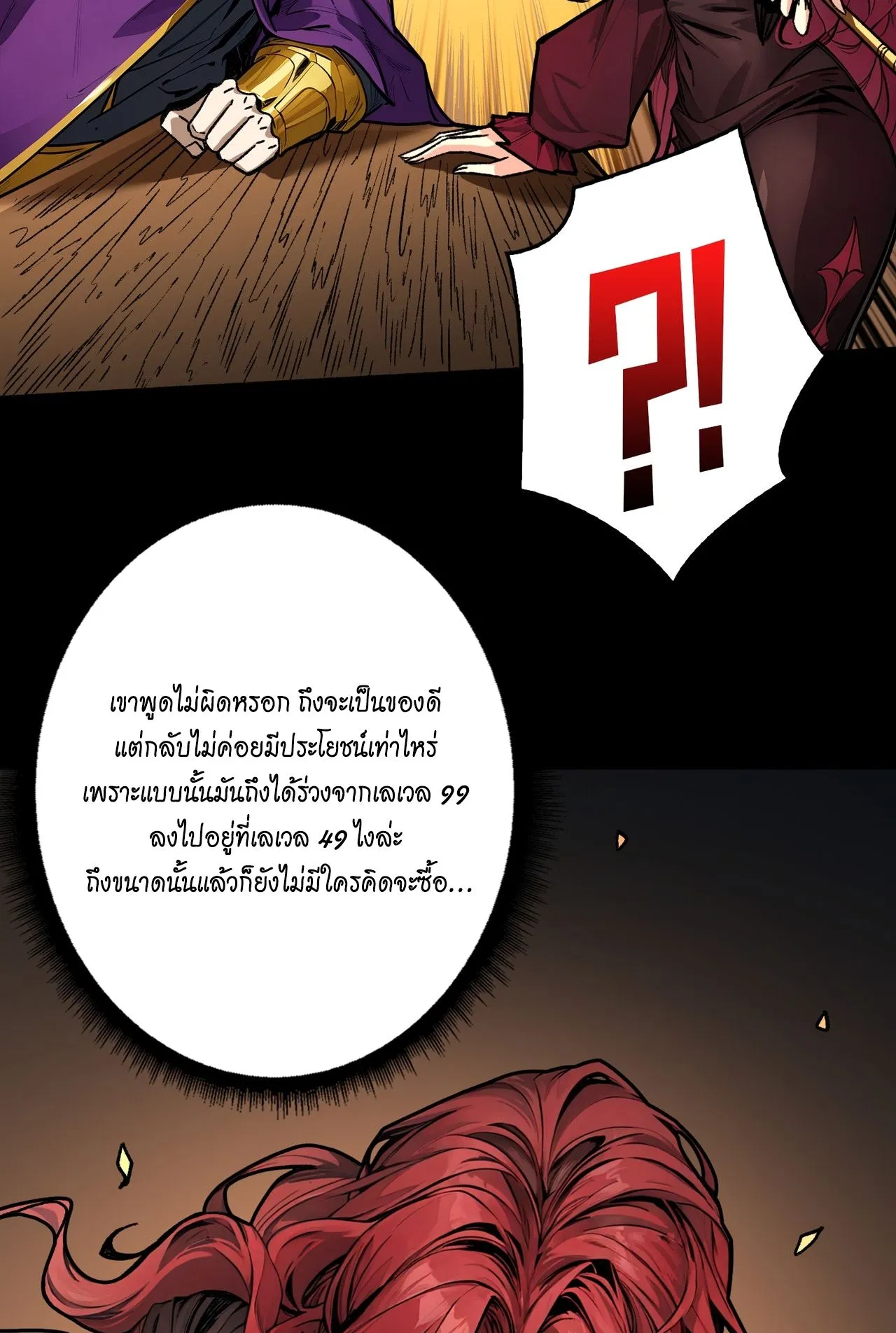 Regenerate Top Players ตอนที่ 30 หน้า 23
