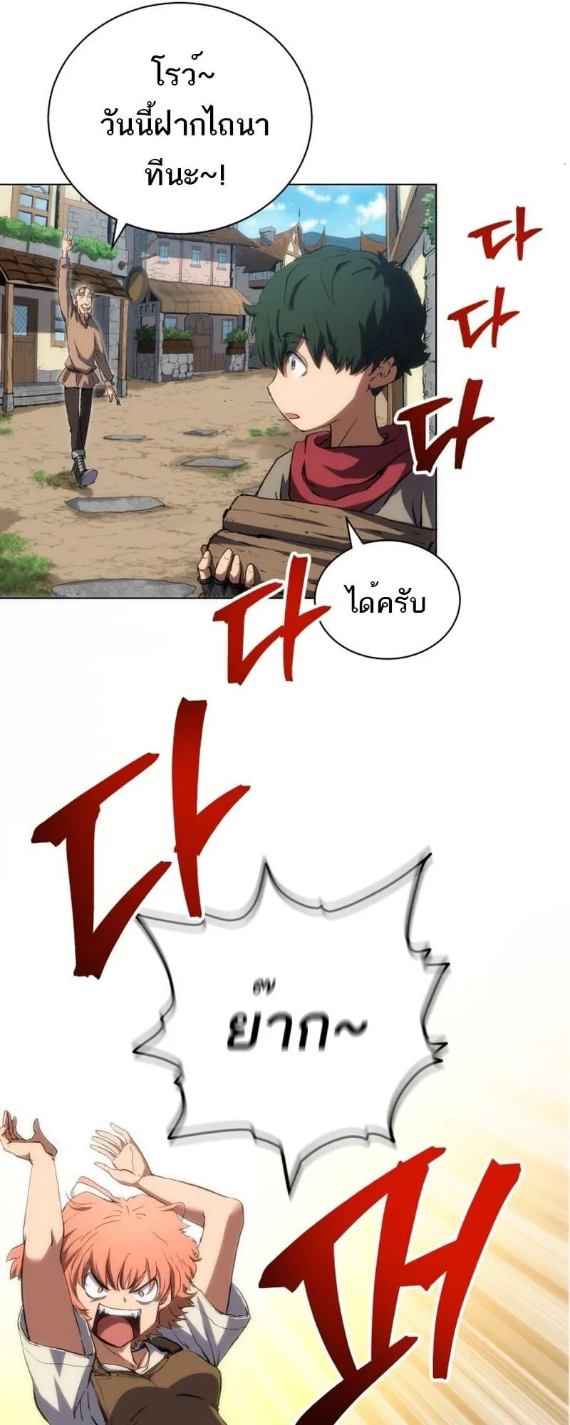 Wild Ranker ตอนที่ 1 หน้า 11