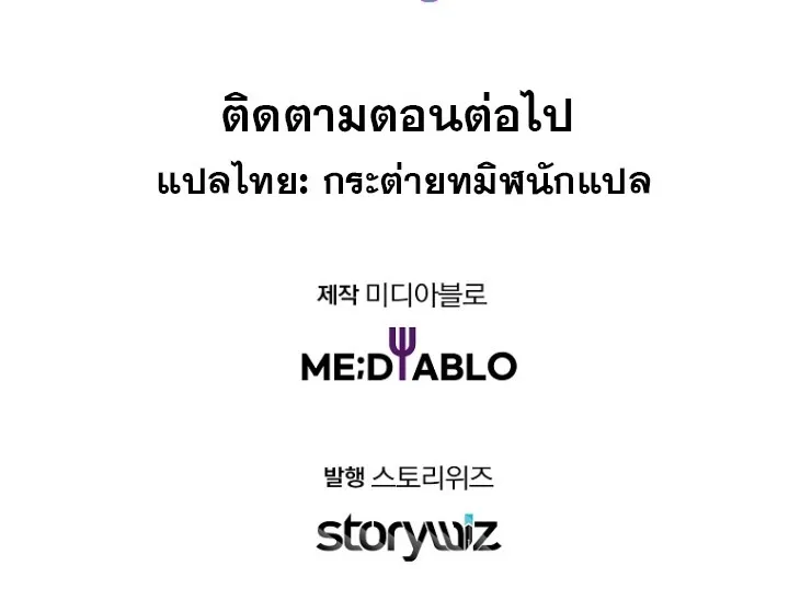 The Crazy Genius Composer Returns ตอนที่ 11 หน้า 137