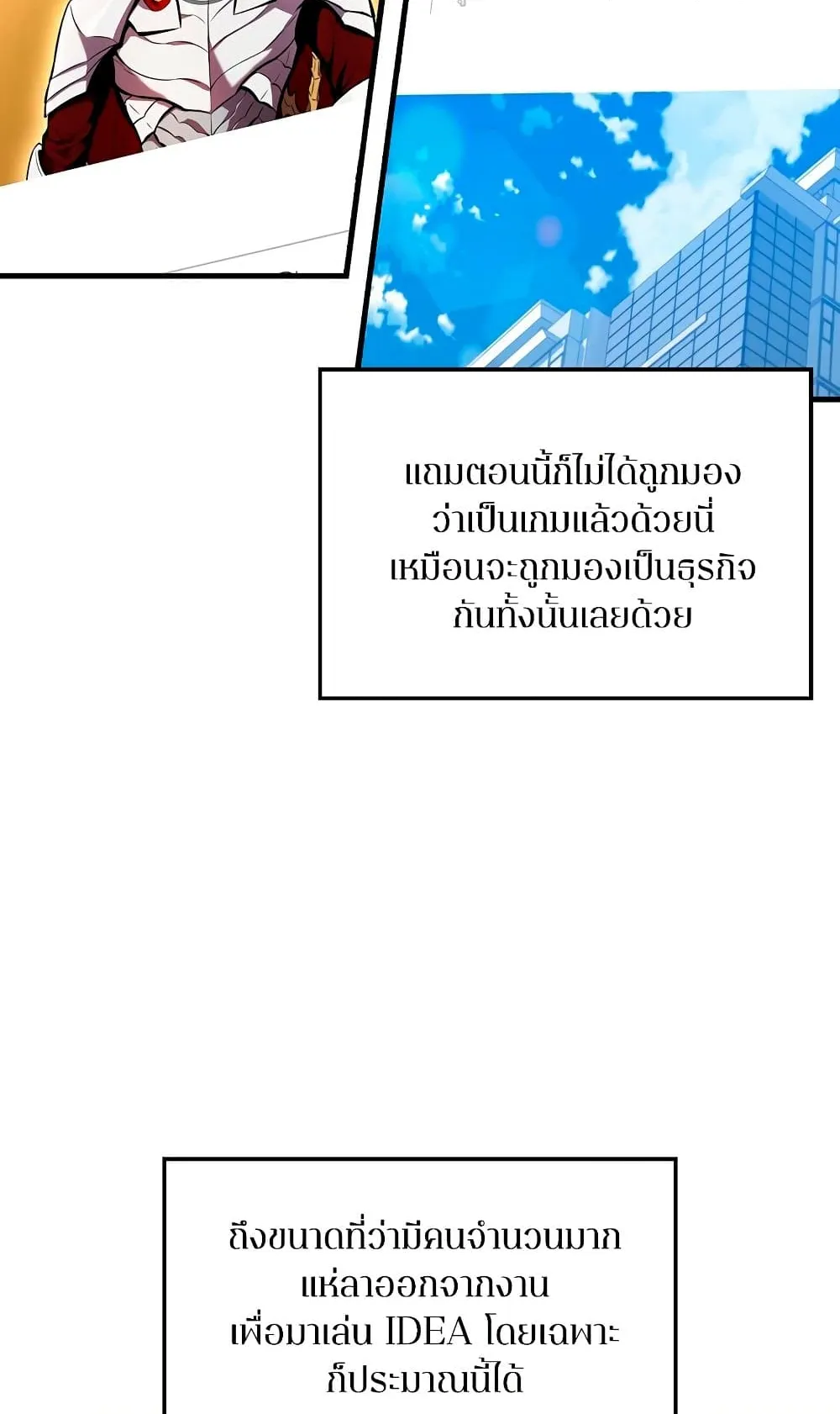 Sleeping Ranker ตอนที่ 2 หน้า 76
