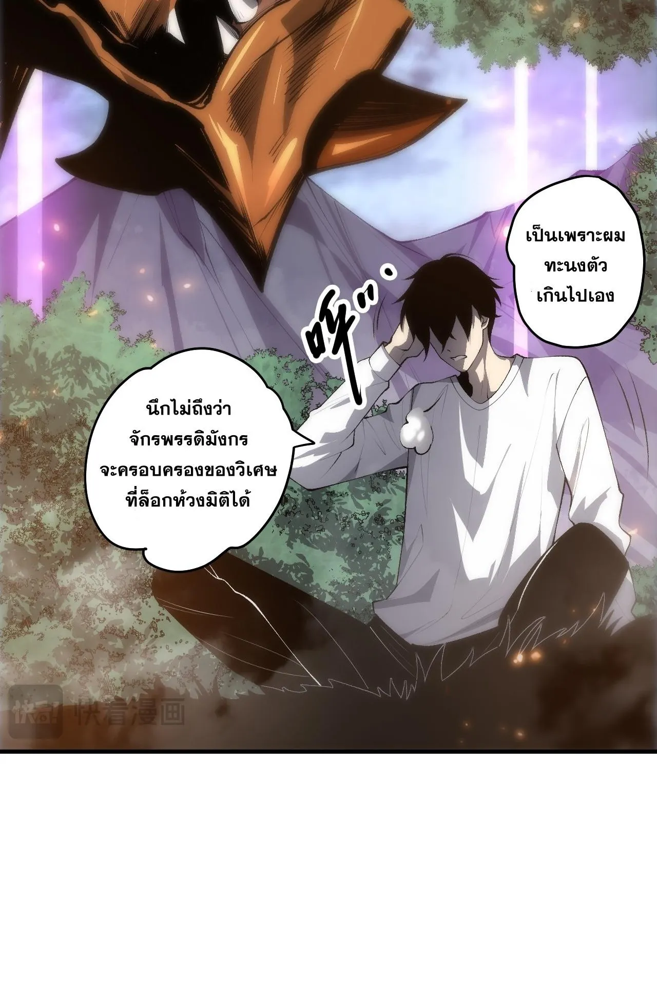 Disastrous Necromancer ตอนที่ 296 หน้า 60