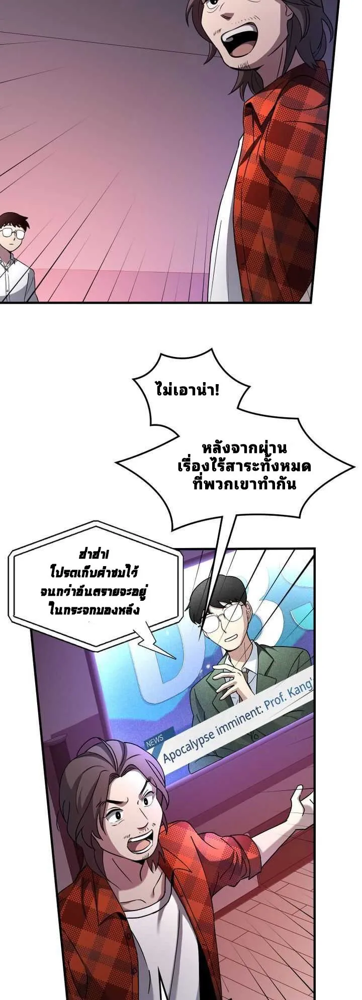Cheolsu Saves the World ตอนที่ 4 หน้า 25
