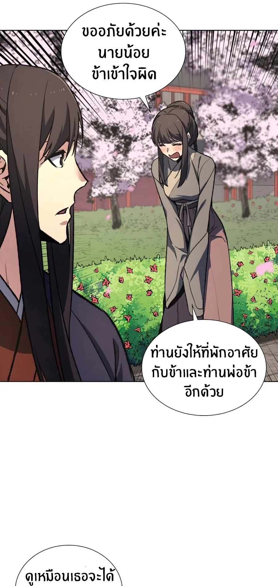 I Reincarnated As The Crazed Heir ตอนที่ 16 หน้า 71