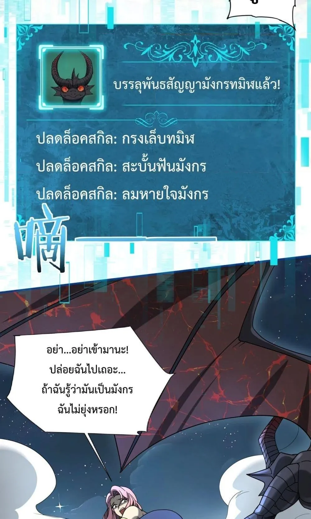 I am Drako Majstor ตอนที่ 3 หน้า 105