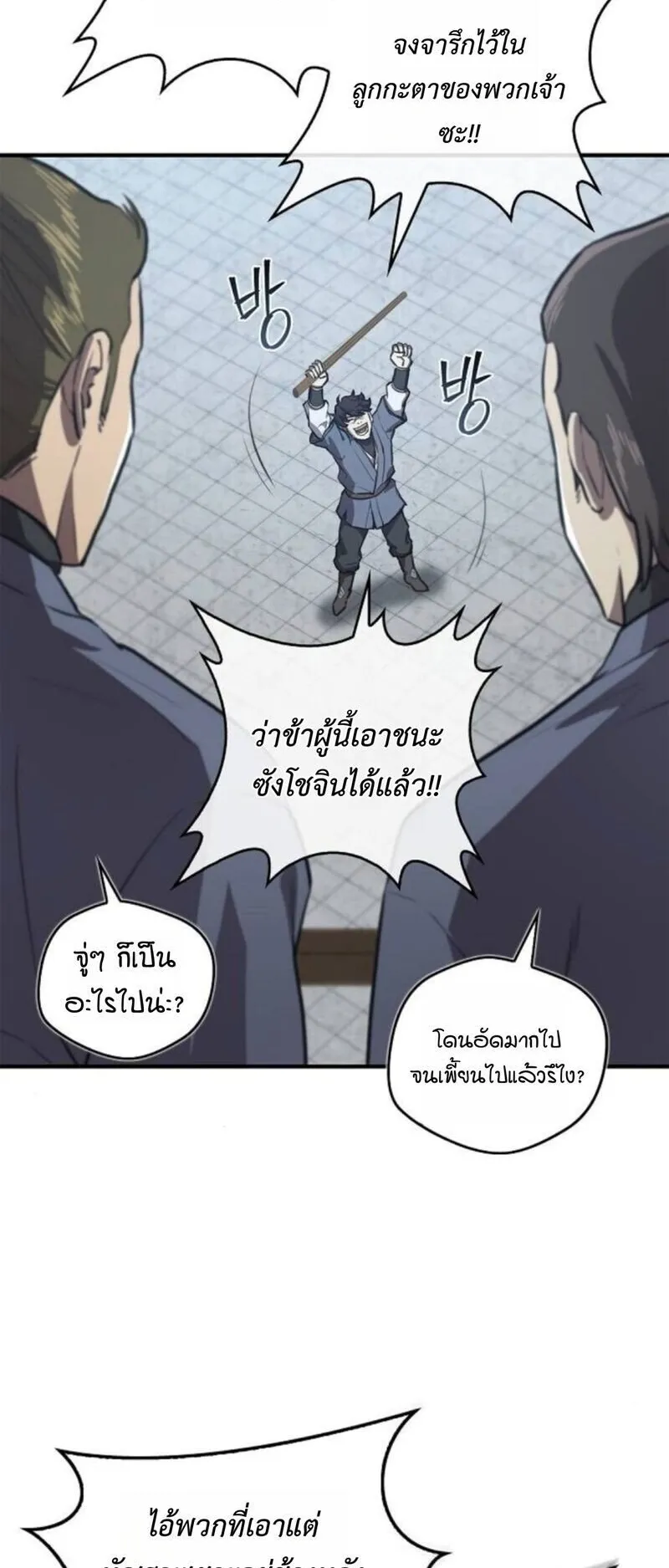 The Demonic Cult Instructor Returns ตอนที่ 30 หน้า 11
