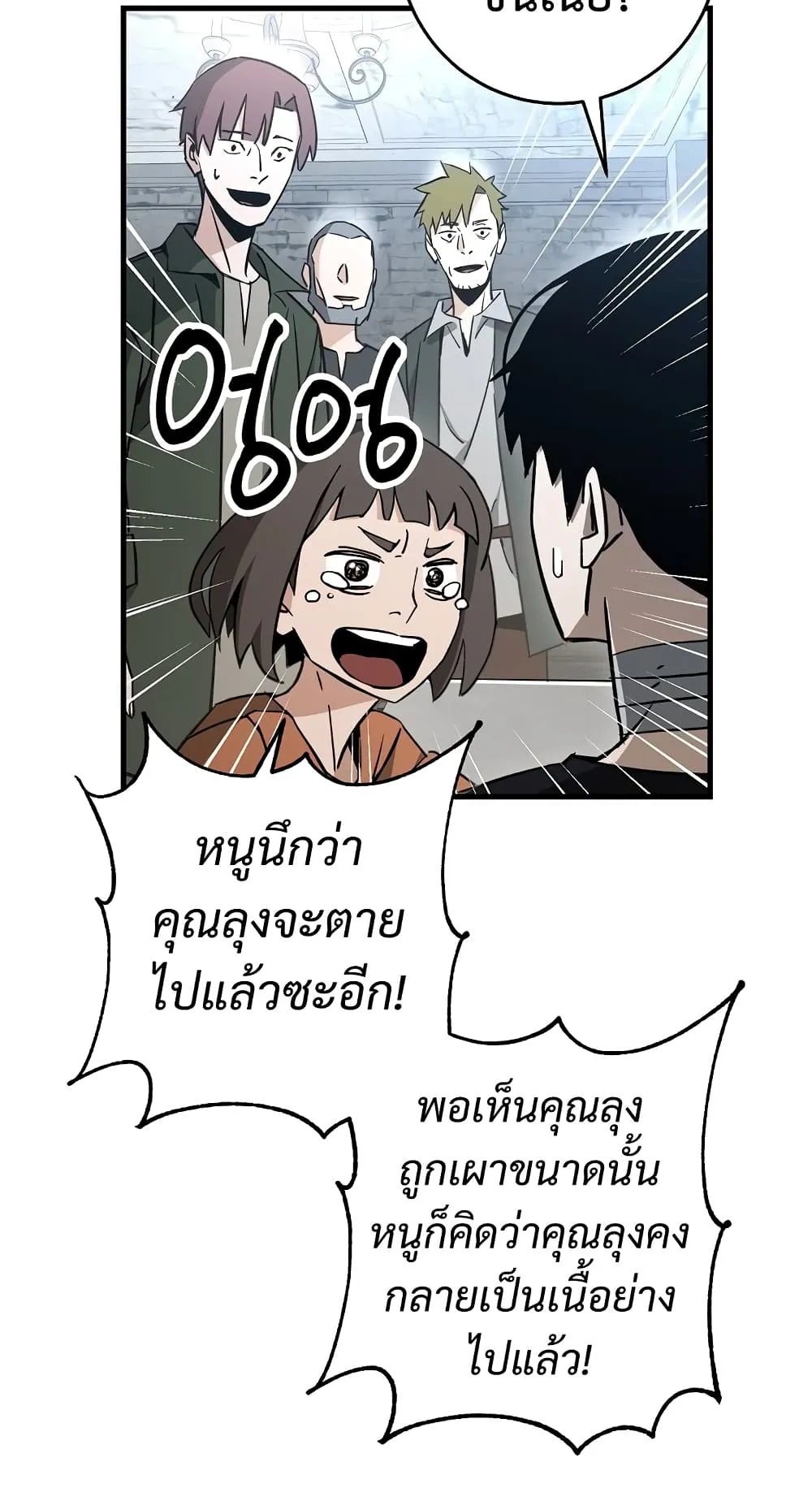 The Hero Returns ตอนที่ 11 หน้า 48