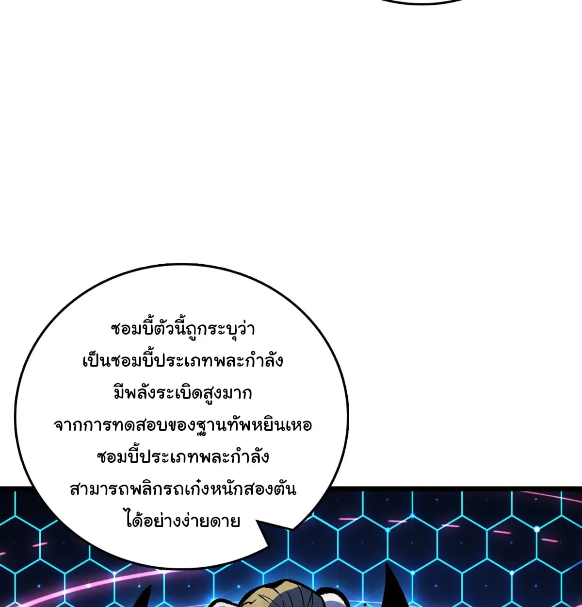 I Will Solo My Way Through This Apocalypse World ตอนที่ 21 หน้า 86