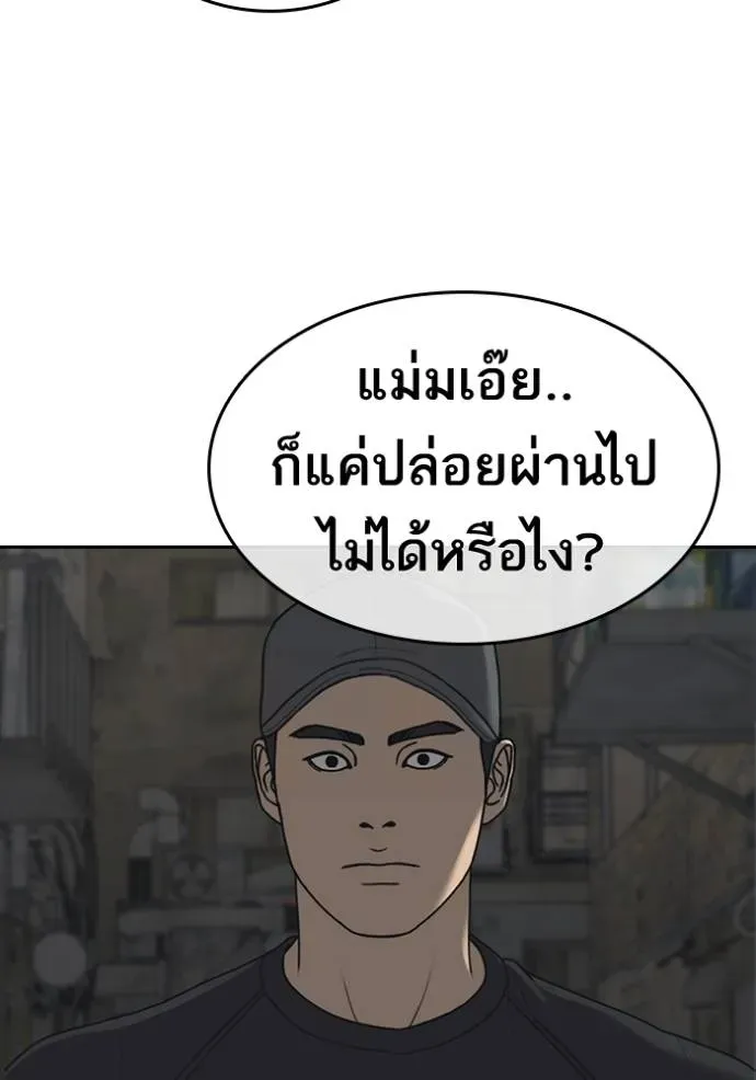Loser Life 2 ตอนที่ 51 หน้า 53