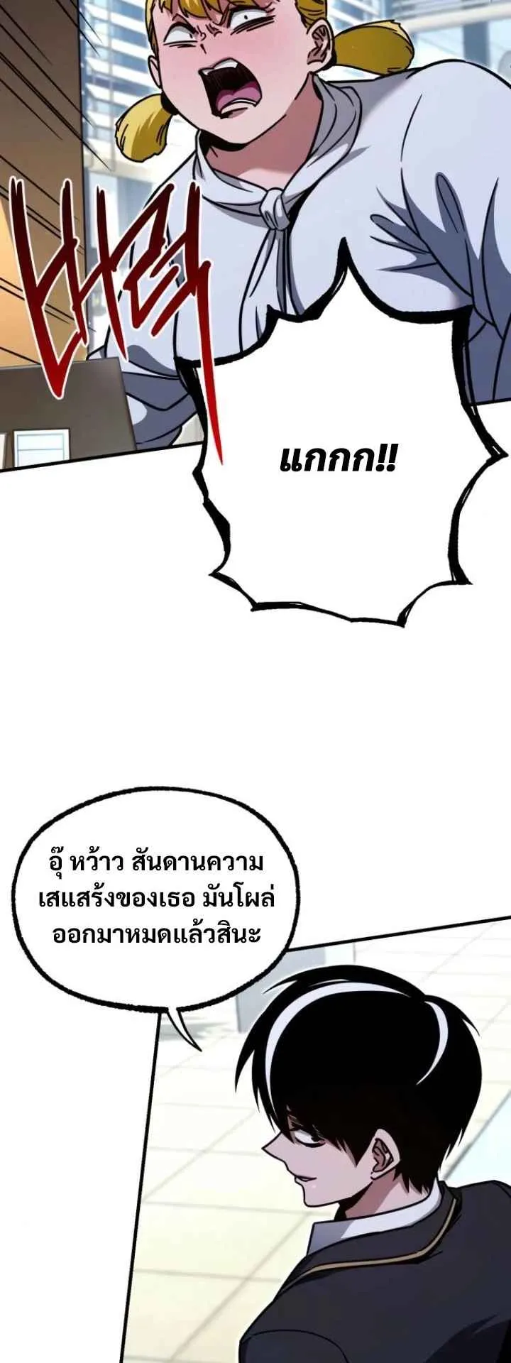 I Took Over The Academy With a Single Sashimi Knife ตอนที่ 37 หน้า 19