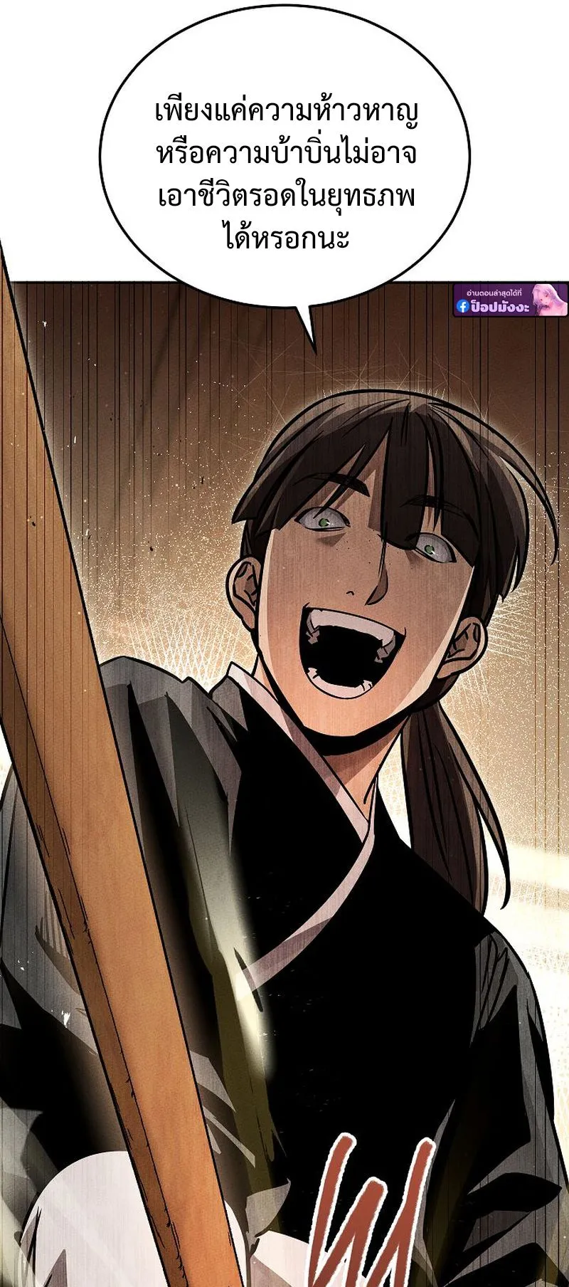 The Divine Demon’s Grand Ascension ตอนที่ 9 หน้า 31