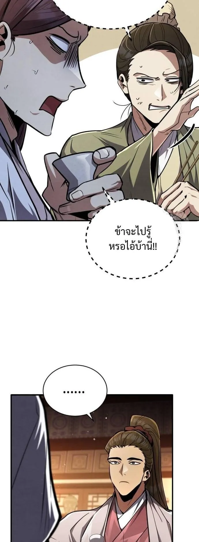 Reincarnation of the Fist King ตอนที่ 9 หน้า 21