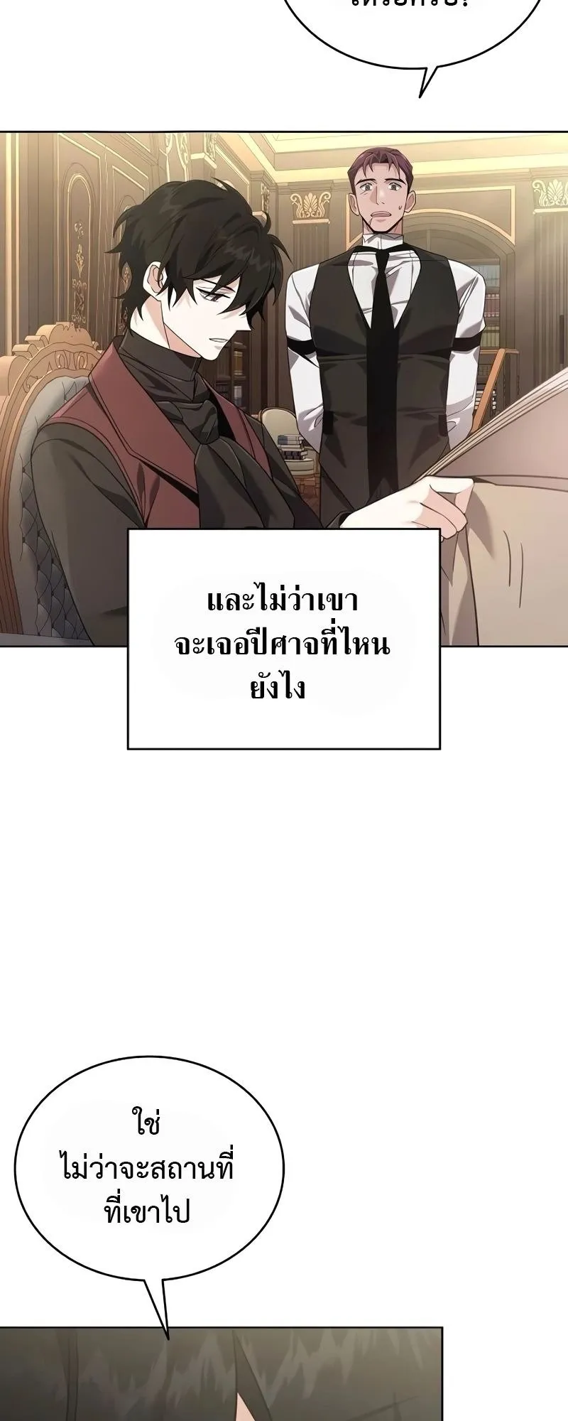 A Cadet Becomes a Prophet ตอนที่ 10 หน้า 10