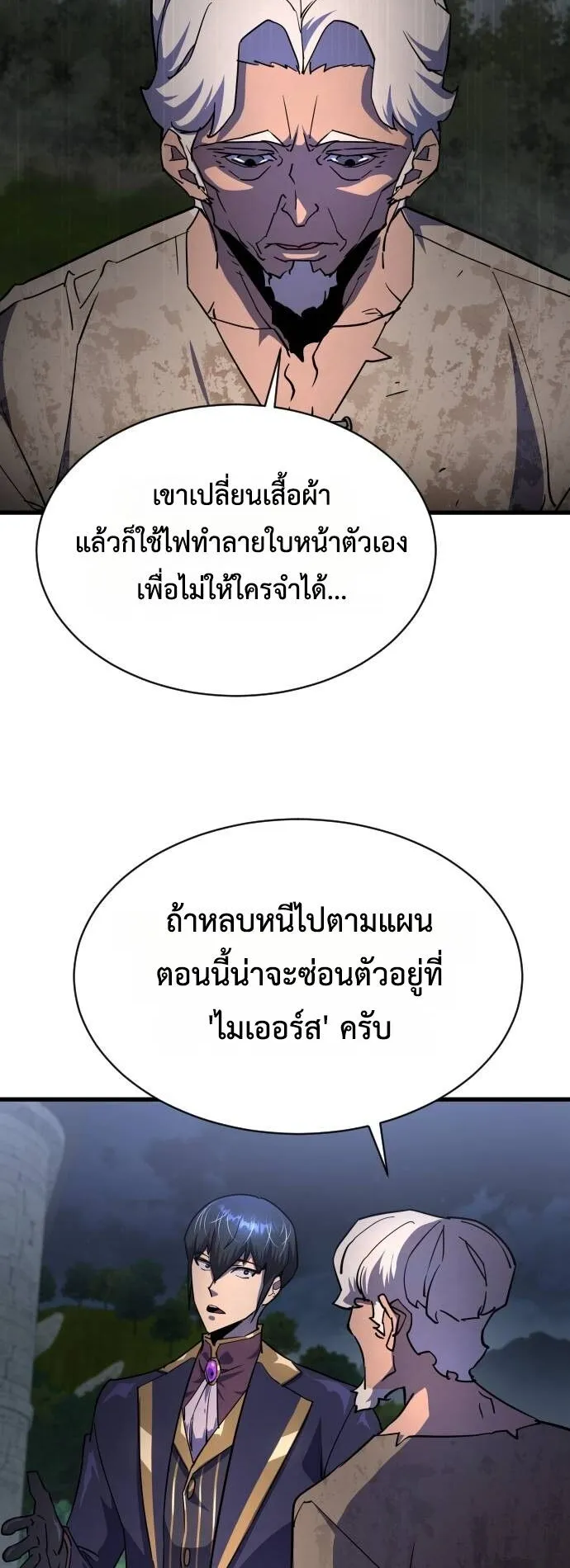The Genius Mage Who Uses His Fists ตอนที่ 16 หน้า 25