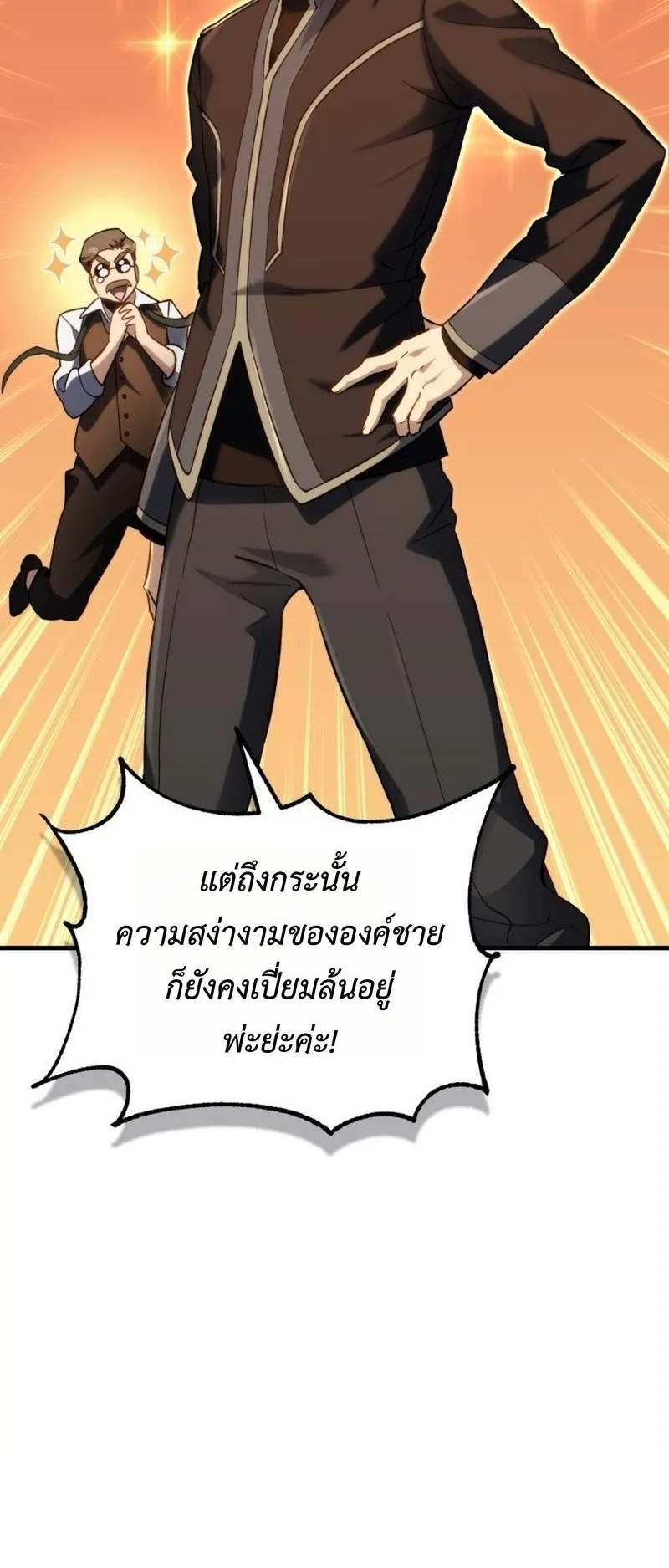 I Became The Rogue First Prince ตอนที่ 9 หน้า 5