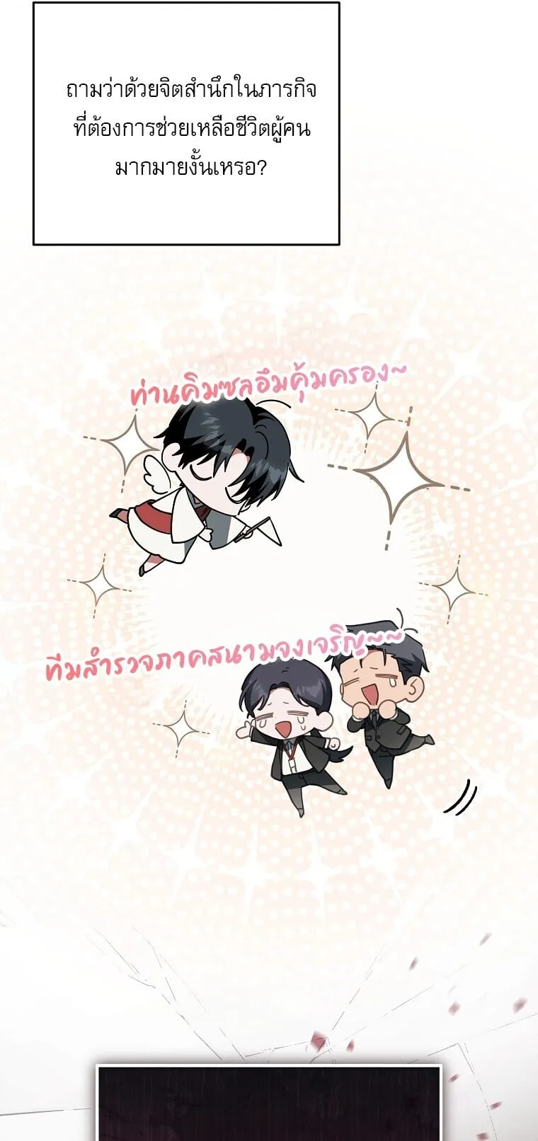 Got Dropped into a Ghost Story, Still Gotta Work ตอนที่ 2 หน้า 117