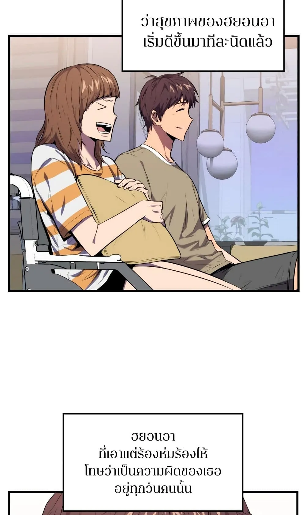Sleeping Ranker ตอนที่ 2 หน้า 47