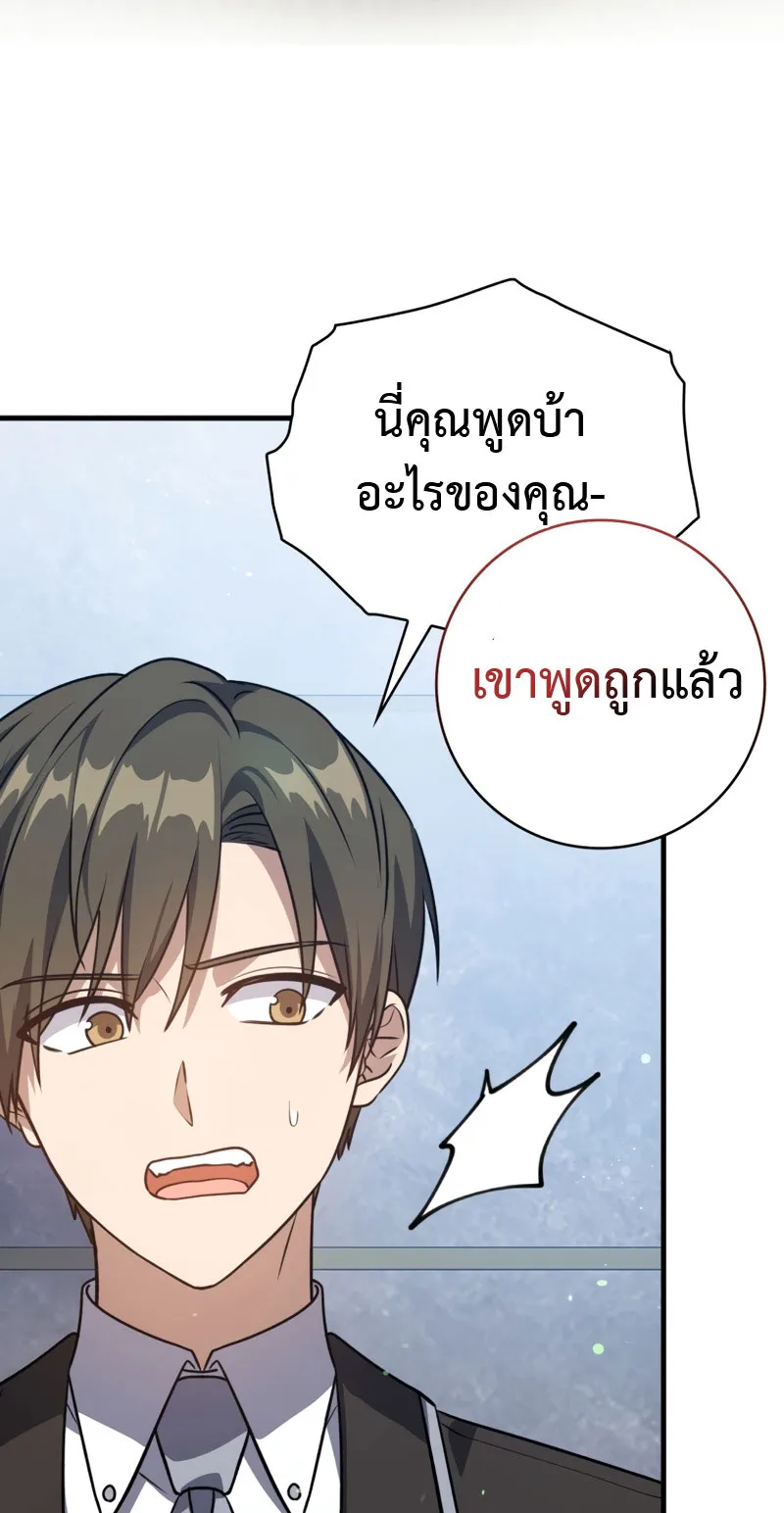 The Reincarnated Assassin Is a Swordmaster ตอนที่ 12 หน้า 11