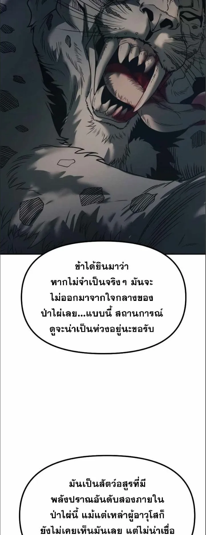 Chronicles of the Demon Faction ตอนที่ 16 หน้า 7