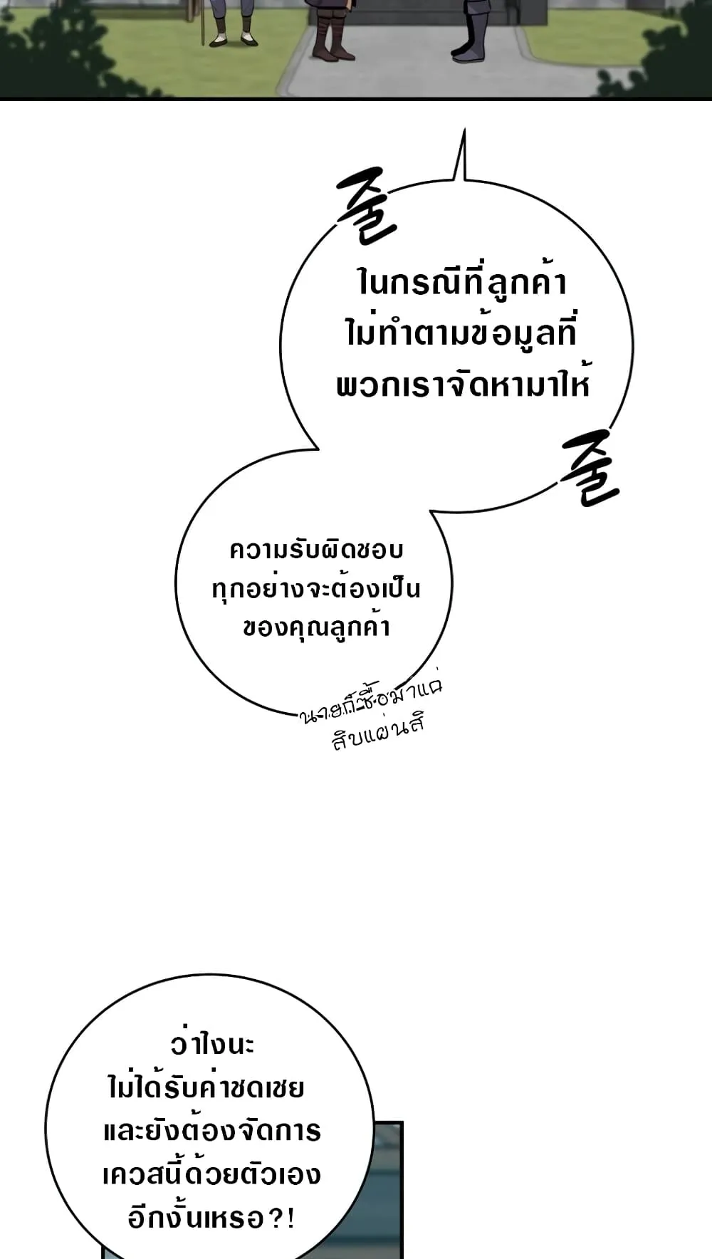 Archmage Streamer ตอนที่ 4 หน้า 69
