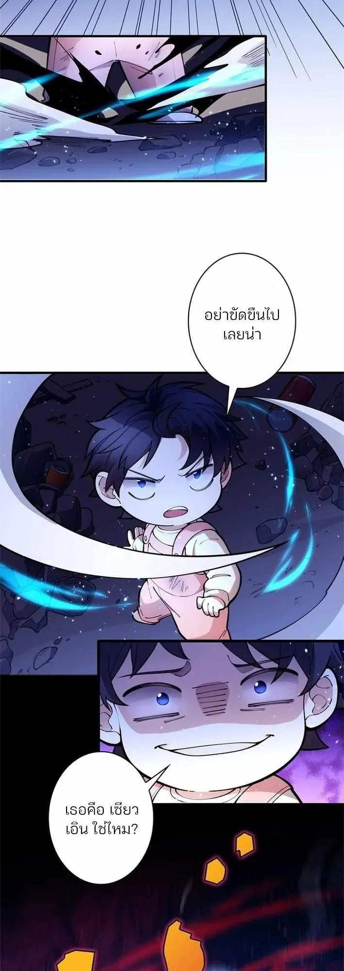The Chosen SSS-Rank ตอนที่ 32 หน้า 8