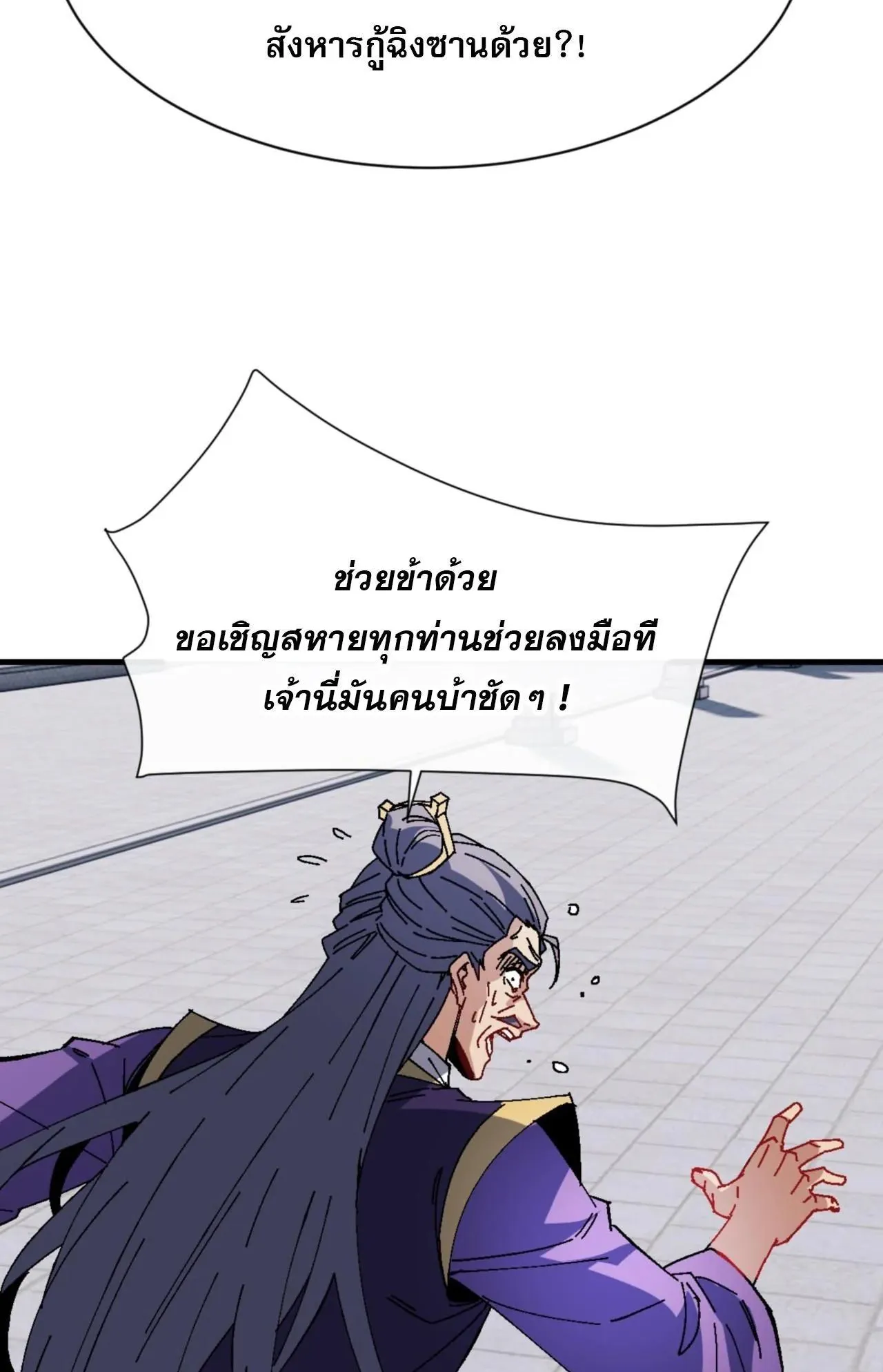 Devious Son of Heaven ตอนที่ 166 หน้า 40