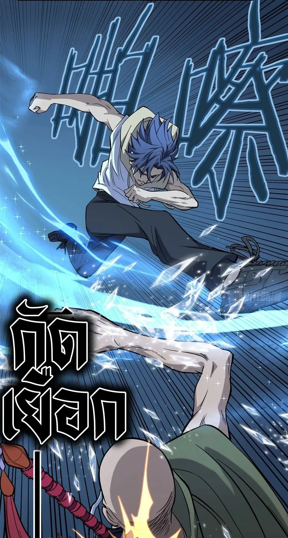Gatekeeper of the Boundless Worlds ตอนที่ 67 หน้า 16