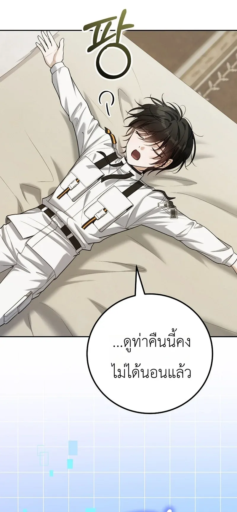 The Apocalypse Needs a Pro ตอนที่ 9 หน้า 51