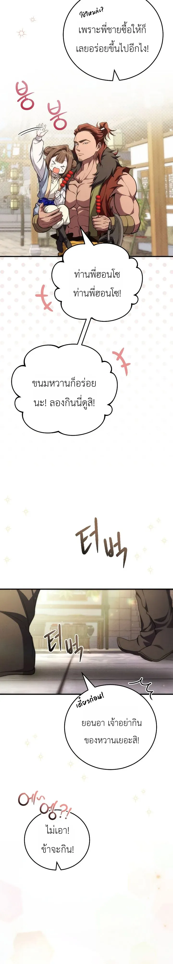 Third-Rate Martial Family Becomes the Best Under Heaven ตอนที่ 5 หน้า 21