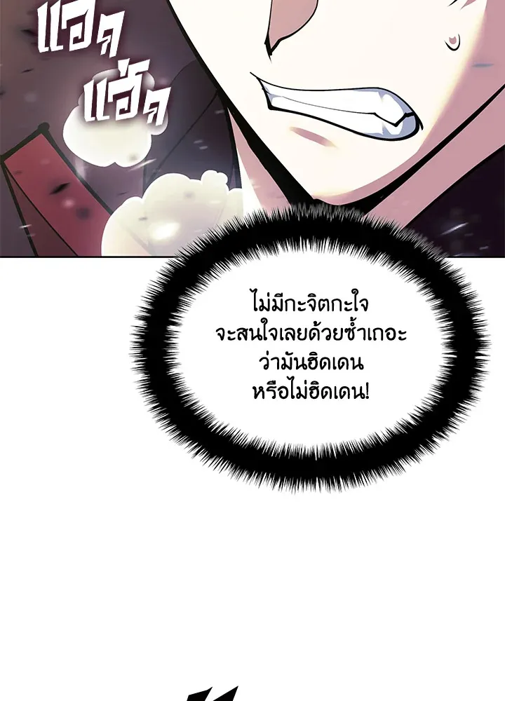 Overgeared ตอนที่ 257 หน้า 12