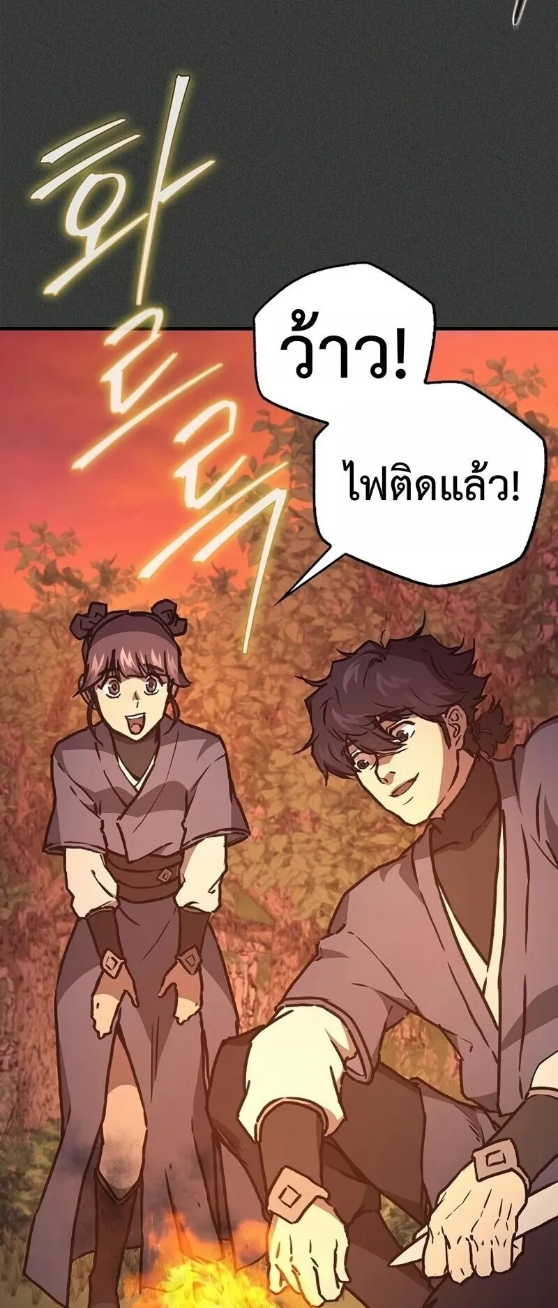 The Demonic Cult Instructor Returns ตอนที่ 43 หน้า 4