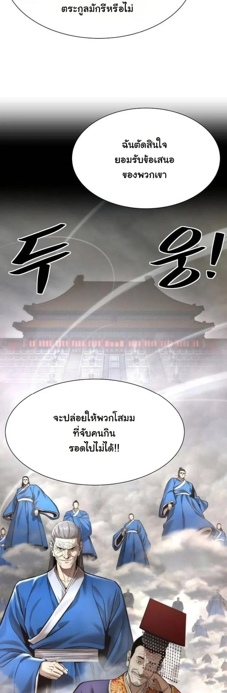 A Regressor’s Tale of Cultivation ตอนที่ 21 หน้า 61