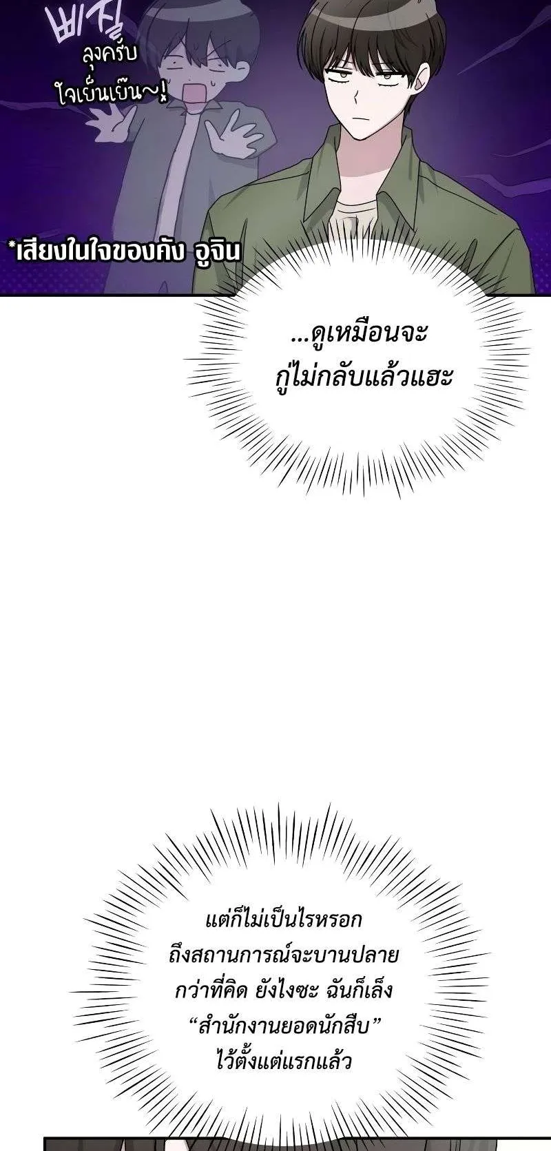 I Was Immediately Mistaken for a Monster Genius Actor ตอนที่ 8 หน้า 77